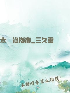 太陽維修指南
