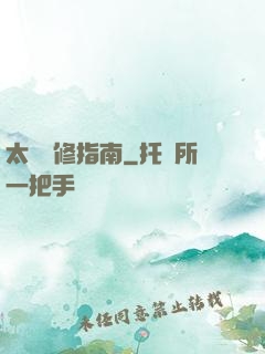 太陽維修指南