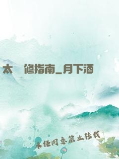 太陽維修指南