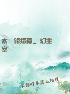 太陽維修指南