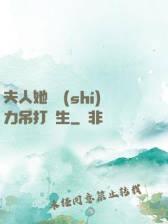 夫人她憑實(shí)力吊打眾生