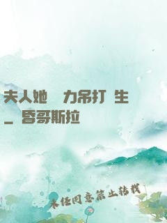 夫人她憑實力吊打眾生