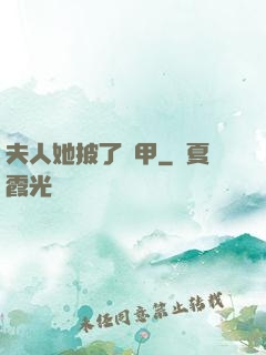 夫人她披了馬甲