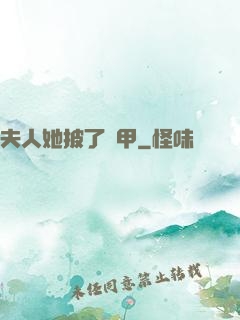 夫人她披了馬甲