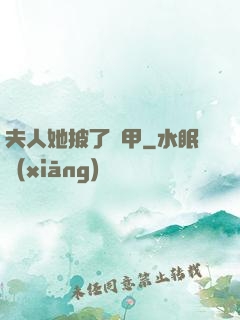 夫人她披了馬甲