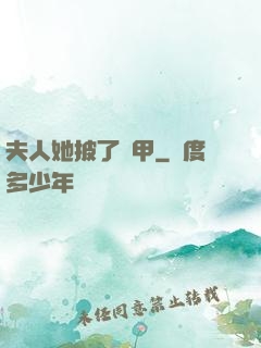 夫人她披了馬甲
