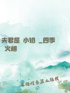 夫君是條小奶龍