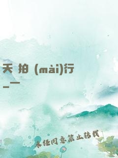 夭壽拍賣(mài)行