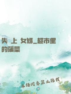 失憶上門女婿