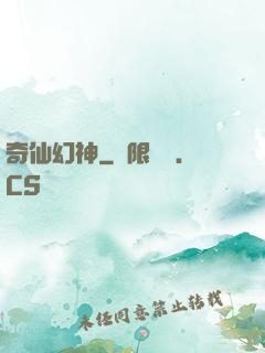 奇仙幻神