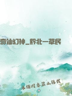 奇仙幻神