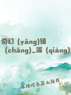 奇幻養(yǎng)殖場(chǎng)
