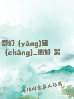 奇幻養(yǎng)殖場(chǎng)
