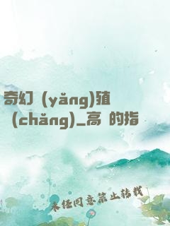 奇幻養(yǎng)殖場(chǎng)