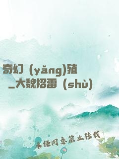 奇幻養(yǎng)殖場