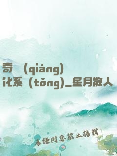 奇異強(qiáng)化系統(tǒng)