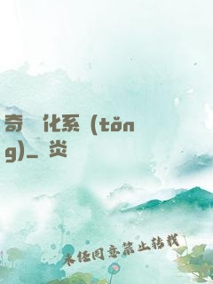 奇異強化系統(tǒng)