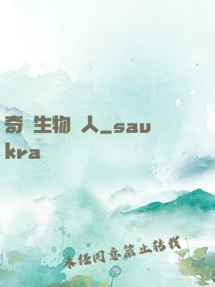 奇異生物獵人