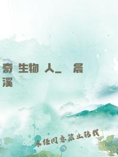 奇異生物獵人