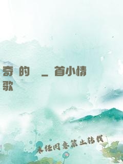 奇異的飛鷹