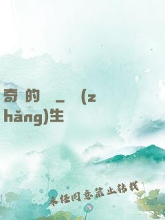 奇異的飛鷹