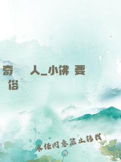 奇異說書人