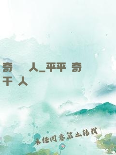 奇異說書人