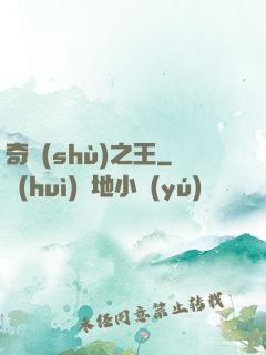 奇術(shù)之王