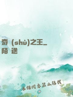 奇術(shù)之王