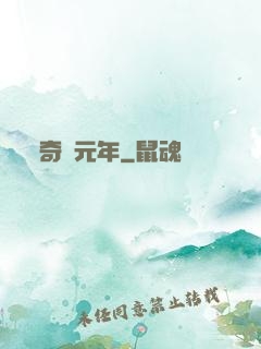 奇跡元年