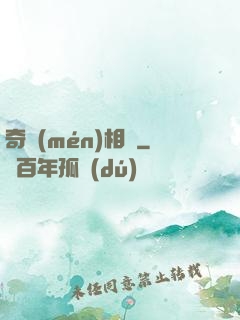 奇門(mén)相師