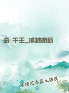 奇門千王