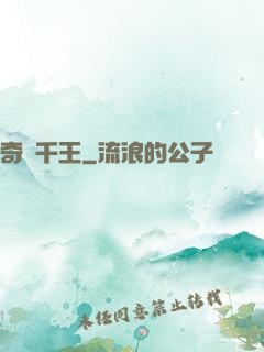 奇門千王