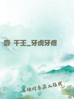 奇門千王
