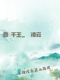 奇門千王