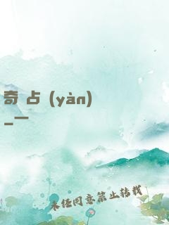 奇門占驗(yàn)師