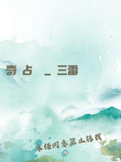 奇門占驗師