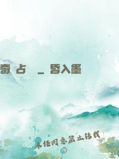 奇門占驗師