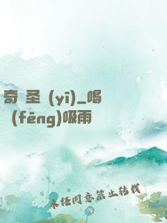 奇門圣醫(yī)