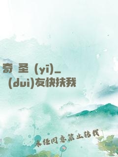 奇門圣醫(yī)