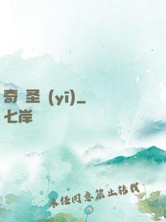 奇門圣醫(yī)