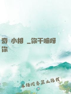 奇門小相師