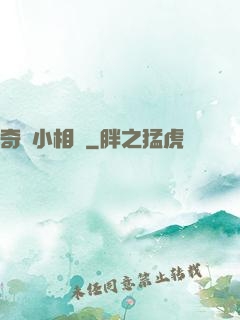 奇門小相師