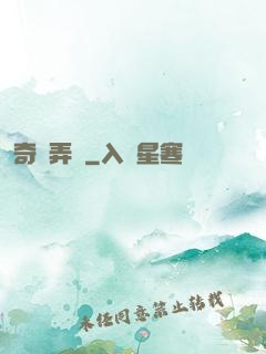 奇門弄寶