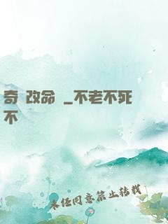 奇門改命師