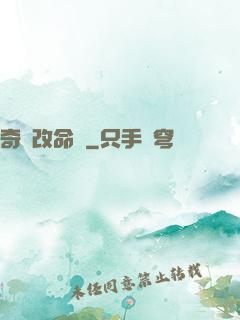 奇門改命師