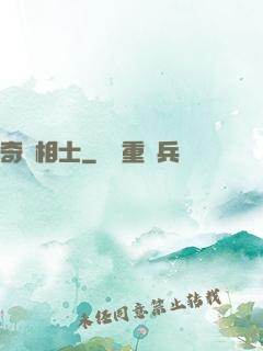 奇門相士