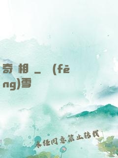 奇門相師