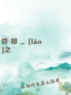 奇門相師