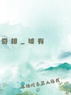 奇門相師